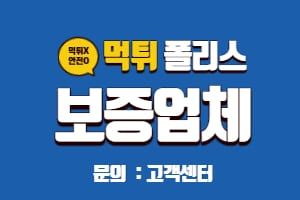 먹튀검증: The First Step to Safe Gambling